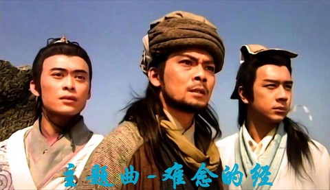 黄日华版天龙八部主题曲叫什么[图1]