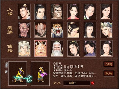 大话2平民玩什么职业[图1]