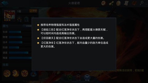 神武火德星君怎么杀[图2]