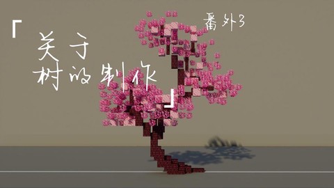 我的世界共鸣树怎么种