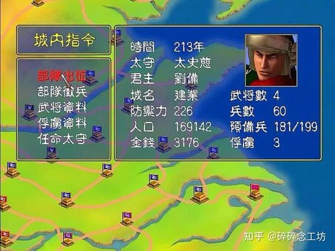 如何评价三国群英传[图1]