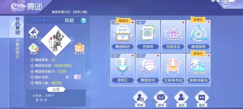 qq炫舞怎么建舞团[图2]