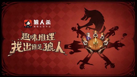 狼人杀是一种什么游戏