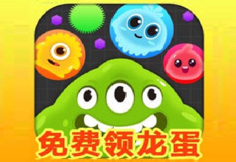 球球大作战龙蛋怎么卡