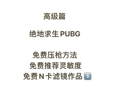 绝地求生如何打得准