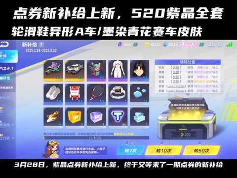 qq飞车里消费券怎么用[图1]