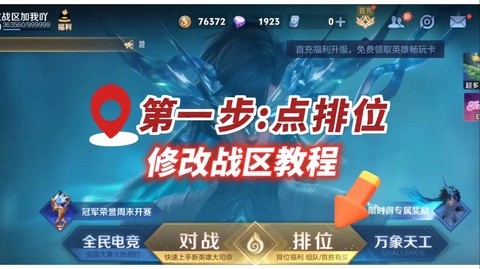 王者荣耀怎么删除大区[图1]