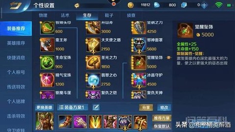 英魂之刃怎么装备宝石