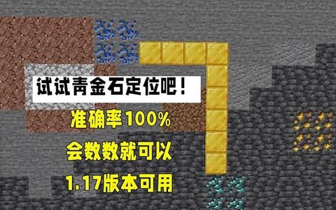 我的世界青金石怎么挖[图2]