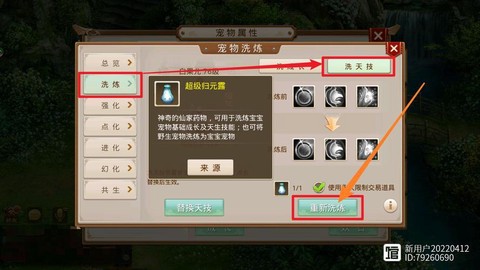 问道手游怎么洗出天技[图1]