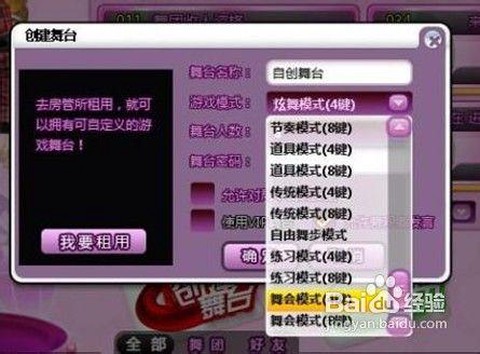 qq炫舞刷心动怎么刷[图2]