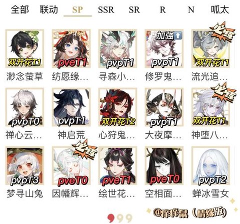 阴阳师什么sr值得培养[图2]