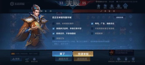 王者荣耀骂人怎么投诉