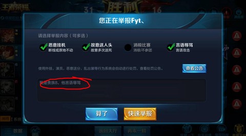 王者荣耀骂人怎么投诉[图1]