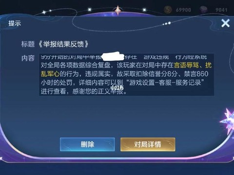 王者荣耀骂人怎么投诉[图2]