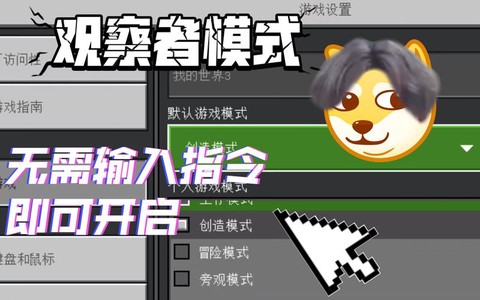 我的世界手机版观察者怎么用[图2]