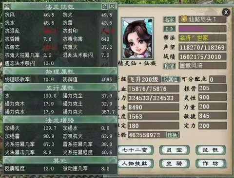 大话西游2如何做职业[图2]