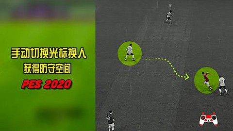 实况足球如何固定光标[图2]