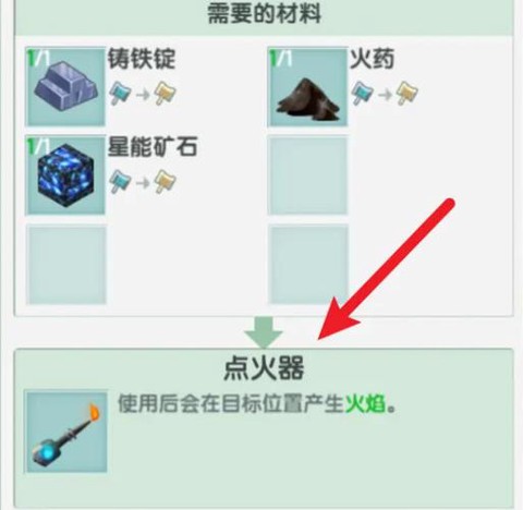 迷你世界火药怎么造