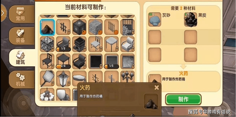 迷你世界火药怎么造[图1]