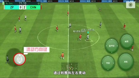 实况足球练习什么技巧[图2]