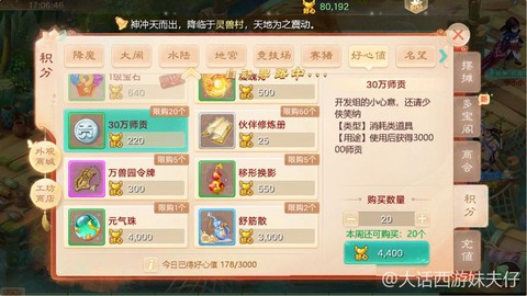 大话西游2师贡怎么弄[图2]