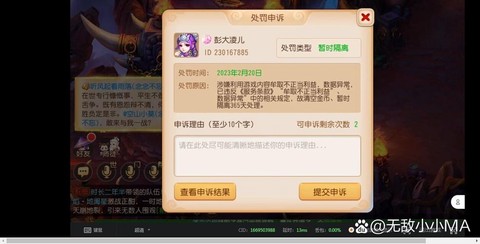 梦幻西游被锁定了怎么办[图1]