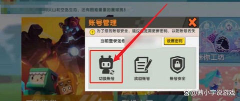 迷你世界助手怎么使用