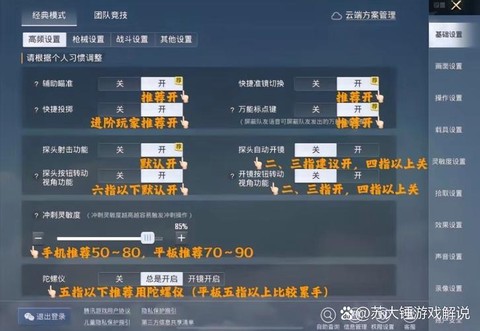 绝地求生怎么设置全自动[图1]