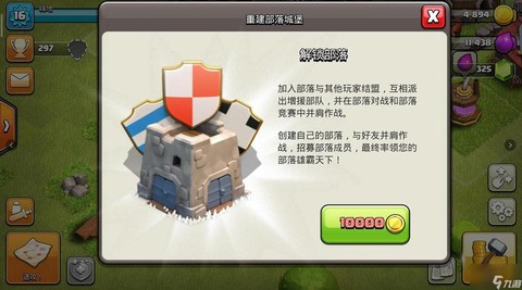 部落冲突怎么建部落城堡[图2]