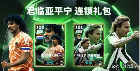 实况足球怎么获得明星[图2]