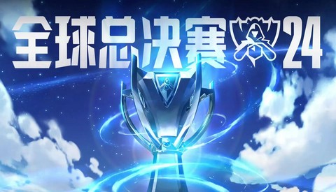 英雄联盟这个赛季什么时候结束