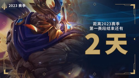 英雄联盟这个赛季什么时候结束[图2]