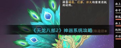 天龙八部怎么做42神器