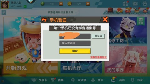 迷你世界如何找回密码