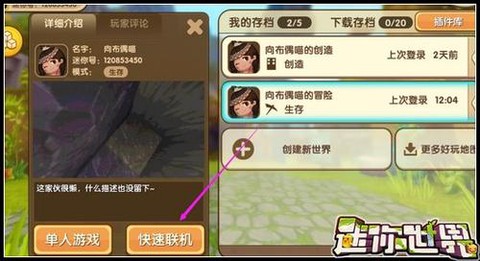 迷你世界如何找回密码[图1]