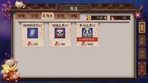 阴阳师白达摩怎么获得[图1]