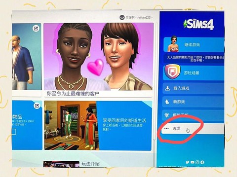 模拟人生4如何联网[图2]