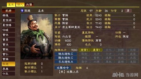 三国志13怎么育子[图2]