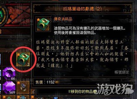 暗黑破坏神3怎么插孔[图2]