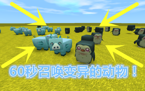 迷你世界怎么让动物变异