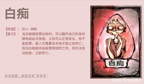 狼人杀白痴是干什么的