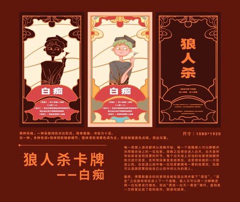 狼人杀白痴是干什么的[图1]