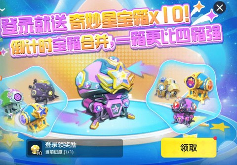 球球大作战超大奇妙宝箱怎么获得[图1]