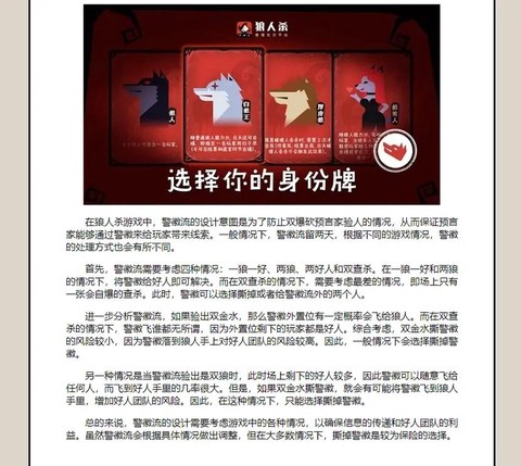 狼人杀警徽流什么用[图1]