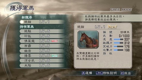 真三国无双5怎么刷马[图1]