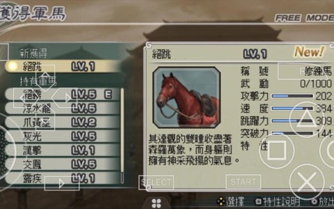 真三国无双5怎么刷马[图2]