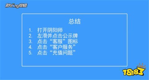 阴阳师怎么查询充值