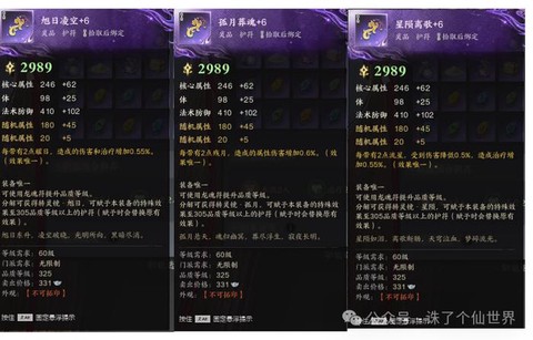 诛仙手游怎么真仙装备