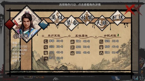 金庸群侠传智力怎么选[图2]